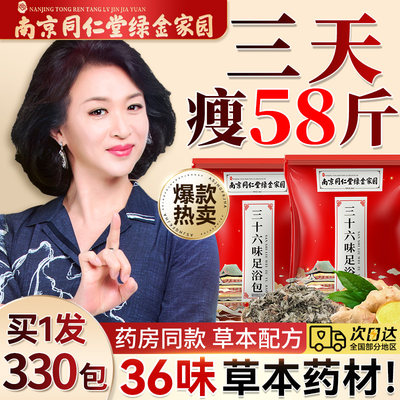 选对泡脚包轻松掉秤30斤