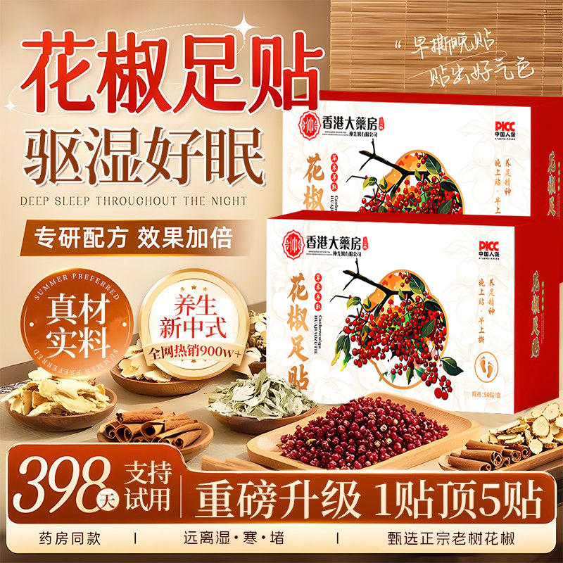 老北京艾草花椒足贴官方旗舰店正品祛排体内湿寒艾灸贴涌泉穴脚贴