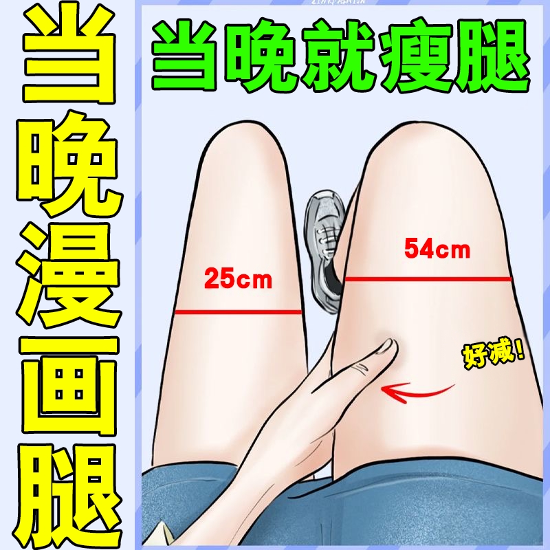 北方华佗美腿瘦腿贴瘦成筷子腿