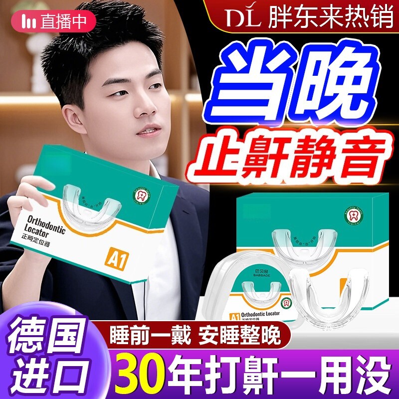 打呼噜止鼾神器睡觉男士女牙套防打呼噜重度专用口腔矫治器专用贴
