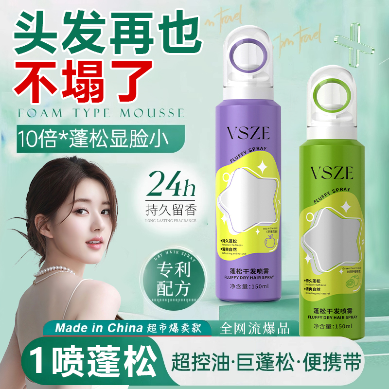 干发喷雾免洗头发蓬松去油控油蓬粉发型打理男女士正品官方旗舰店