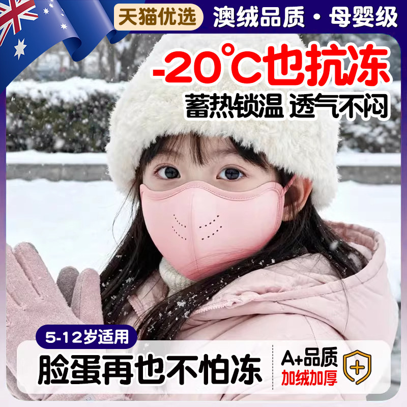 儿童口罩5到12岁冬天防风防寒专用加厚保暖透气东北冬季滑雪面罩,居家日用,口罩,淘宝优惠券,粉丝福利购,淘宝优惠卷