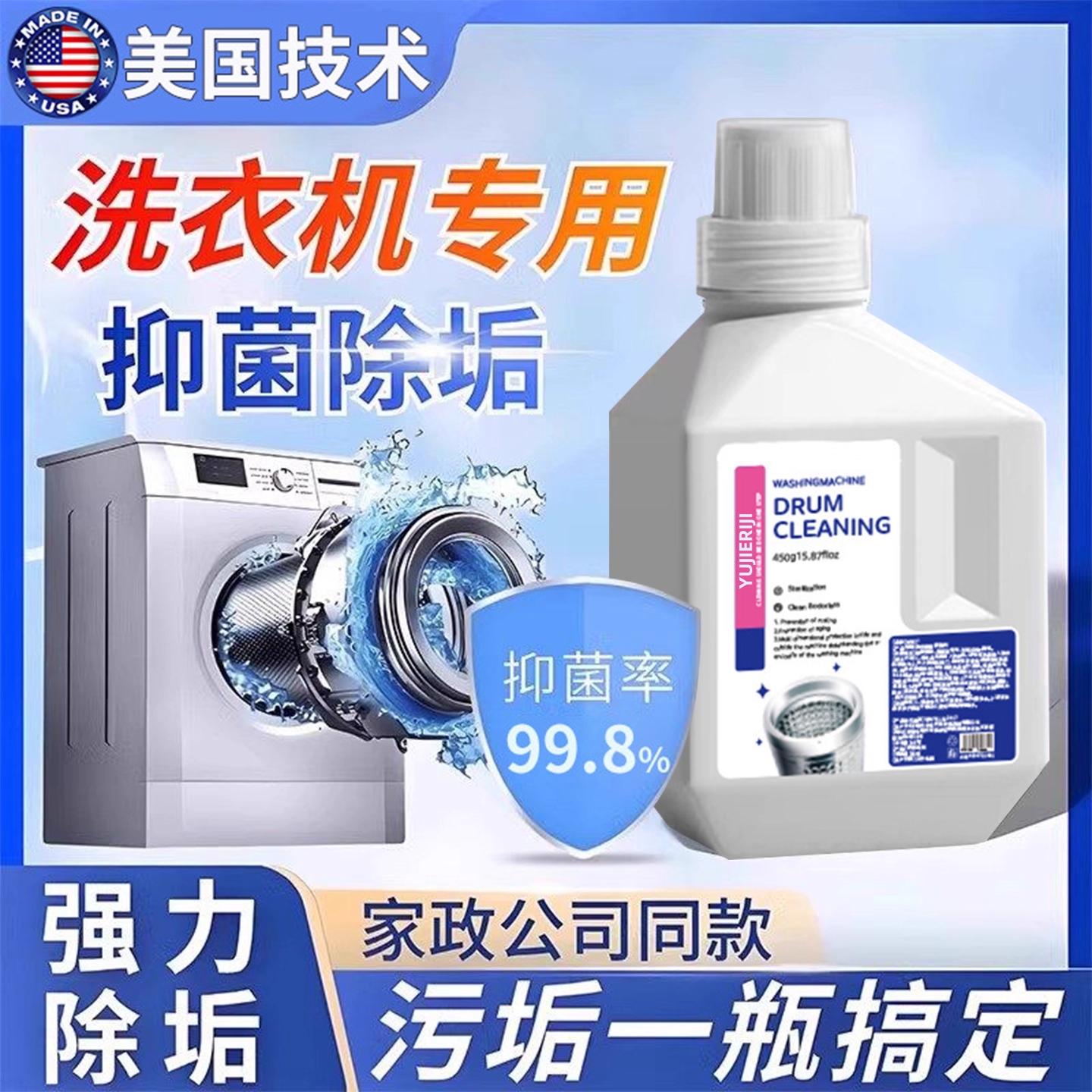 美国进口洗衣机槽清洗剂
