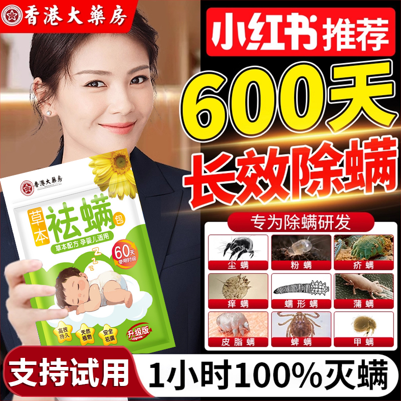 除螨包床上用驱除螨虫专用