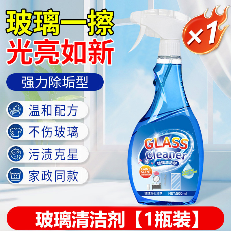 【玻璃一喷净】玻璃清洁剂强力除水垢家用窗户门窗浴室擦玻璃神器,洗护清洁剂/卫生巾/纸/香薰,卫浴湿巾,淘宝优惠券,粉丝福利购,淘宝优惠卷