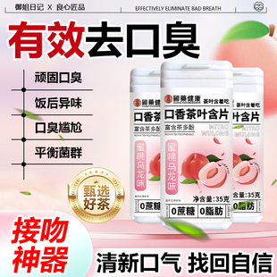 茶叶含片益生菌持久留香约会神器男女口气腔清新去口臭除臭旗舰店