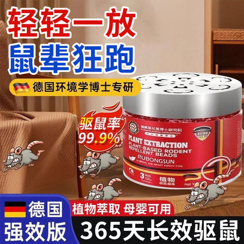 一盒搞定一套房/全年驱鼠