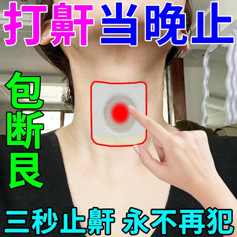 【全网热卖10w+】秋藤美川止鼾贴