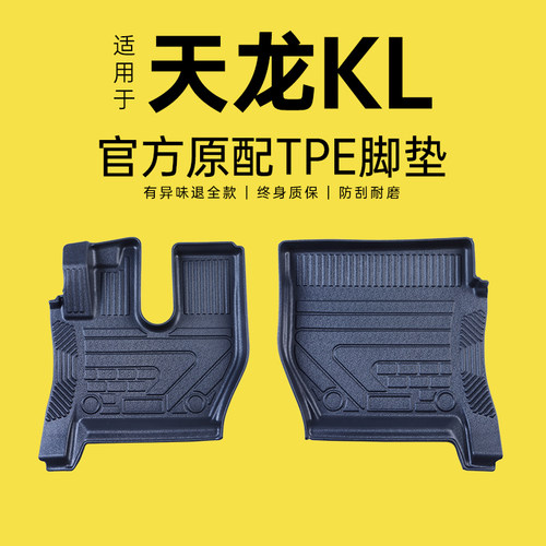 东风天龙Kl专用大货车TPE双层雪妮丝丝圈脚垫地垫 耐磨可拆卸