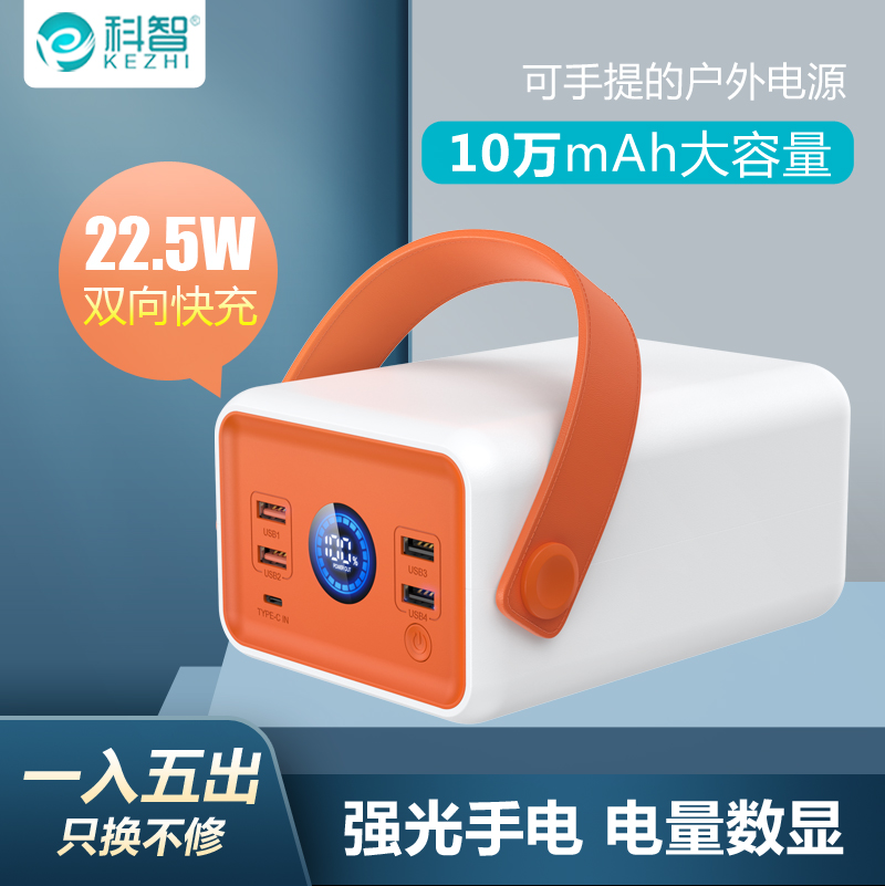 科智100000毫安超大容量10万充电宝22.5W双向快充QC3.0手机通用户外电源露营直播适用于苹果华为手机钓鱼摆摊 3C数码配件 户外电源/移动电站 原图主图