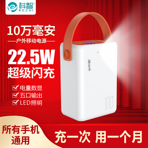 10万毫安充电宝手提户外电源