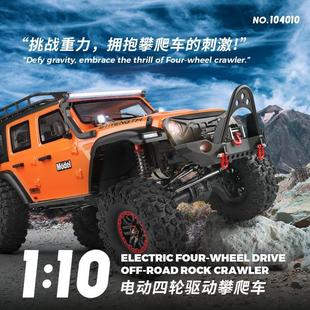 牧马人跨境1比10电动四驱攀爬车悬挂式 伟力104010 越野车玩具赛车