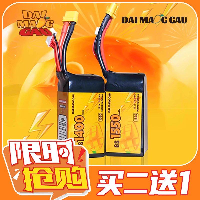 五号电池大芒果大黄狗6s 1300 1400mah 1550 150c穿越机锂电池