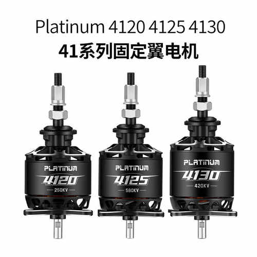 HobbyWing好盈Platinum 4120 4125 4130固定翼航模无人机电机马达