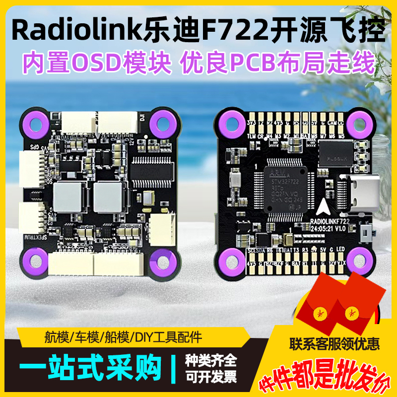 F722飞控FPV航模穿越机固定翼多旋翼无人机开源F7飞塔OSD模块