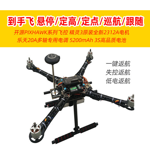 开源S500套装DIY无人机组件Pixhawk 6C飞控PX4开发高清航拍全套装