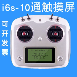 富斯fs i6s 10通遥控2.4G sbus车船 机器人6通道凤凰5模拟器 G7