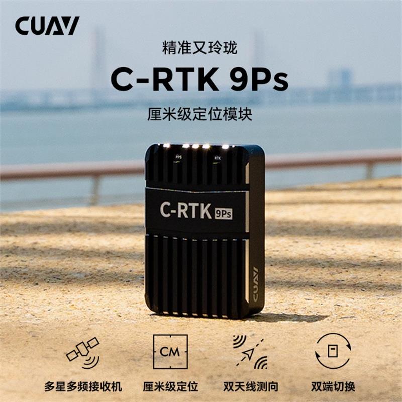 雷迅  C-RTK 9Ps高精度导航定位 | 无人机表演航测PixAPMPX4