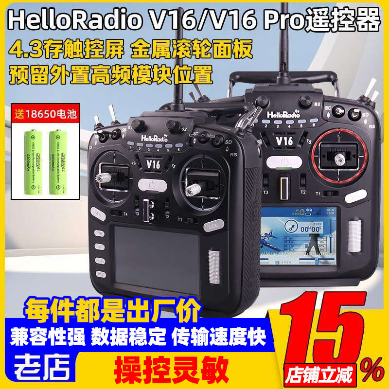 V16 Pro多协议遥控器EDGETX中文FPV穿越机高频头开源