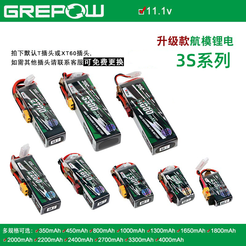 格式电池3s11.1v450 800 13001650 2200 3300 4000mah航模锂电池