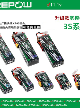 格式电池3s11.1v450 800 13001650 2200 3300 4000mah航模锂电池