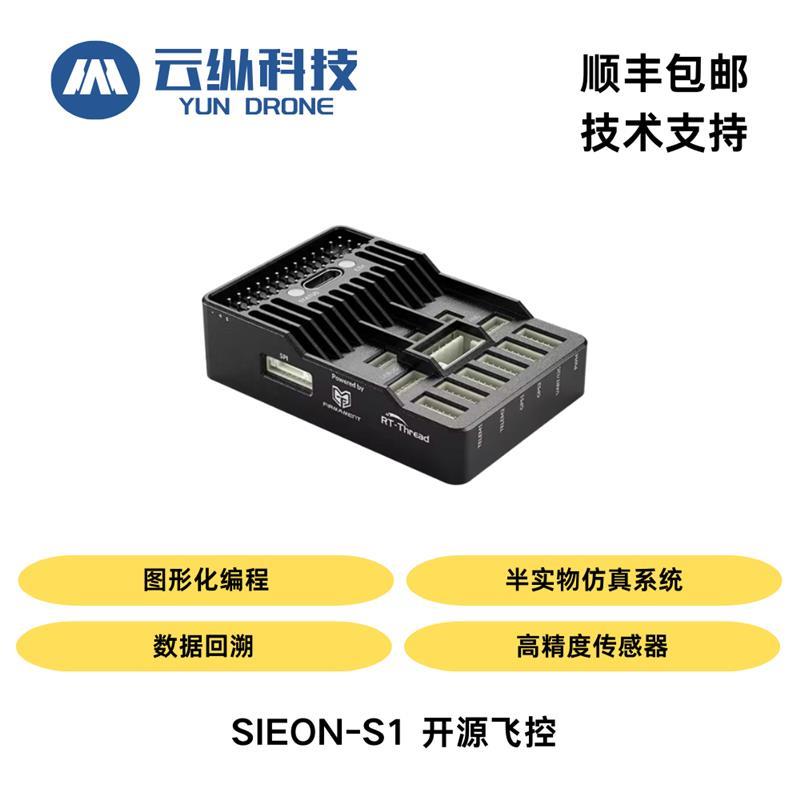 【科技】SIEON-S1 开源飞控 无人机可编程控制器固定翼多旋翼