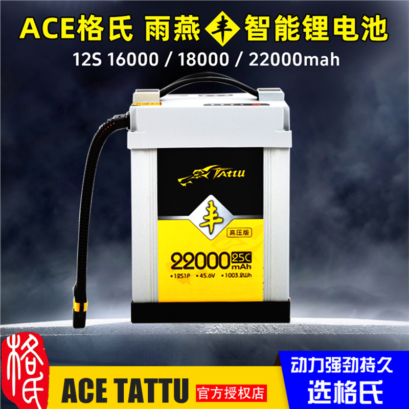 格氏雨燕丰智能锂电池12S 16000 22000mah 15/25C航模植保高压