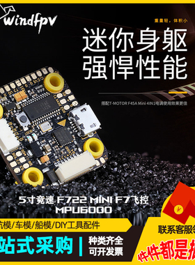 TMOTOR MPU6000 FPV穿越机电调破风5寸竞速 F722 mini F7飞控飞塔