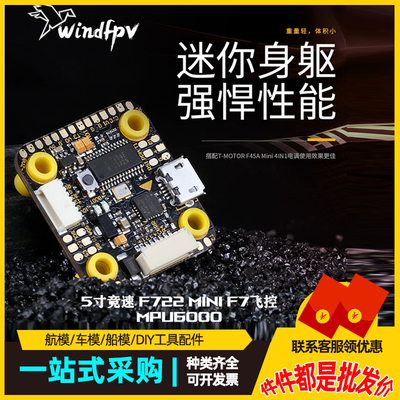TMOTOR MPU6000 FPV穿越机电调破风5寸竞速 F722 mini F7飞控飞塔