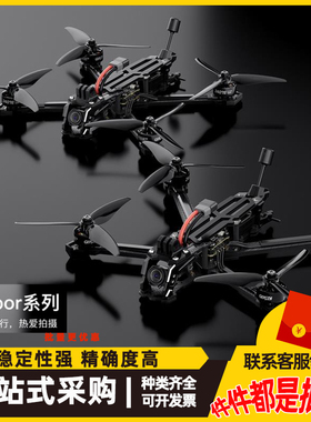 GEPRC格普 Vapor-X/D系列穿越机  5/6寸强悍动力 灵活花飞竞速FPV