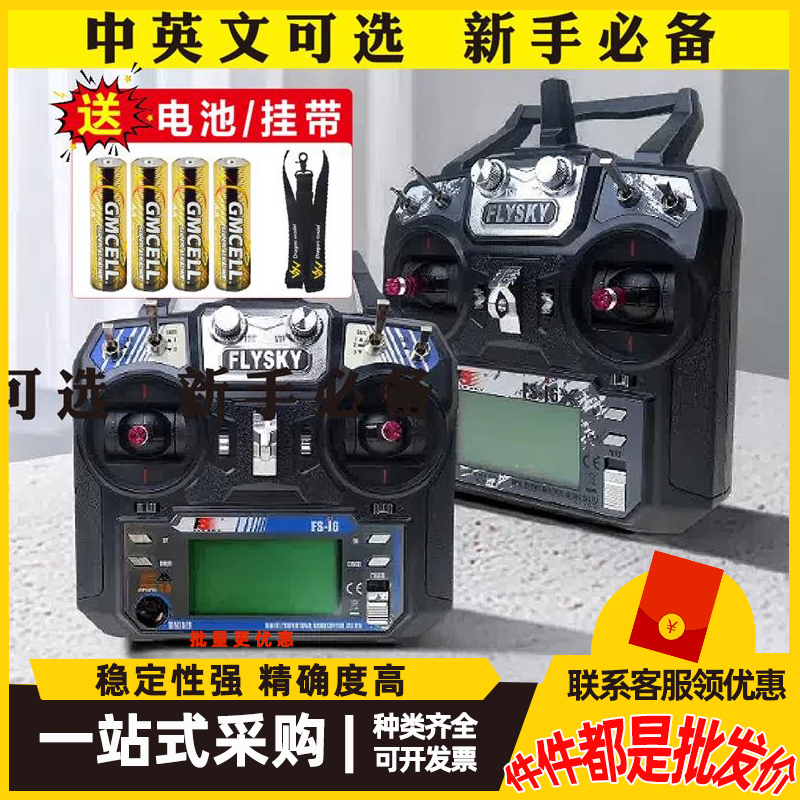 富斯遥控器FS i6X航模2.4G车船FS i6凤凰G7中英文FPV穿越机接收机