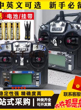 富斯遥控器FS i6X航模2.4G车船FS i6凤凰G7中英文FPV穿越机接收机