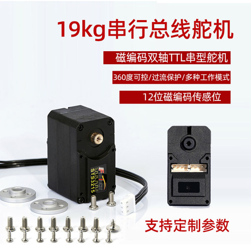 串行总线舵机飞特19KG30KG双轴ST3215磁编码360度机器人机械臂TTL