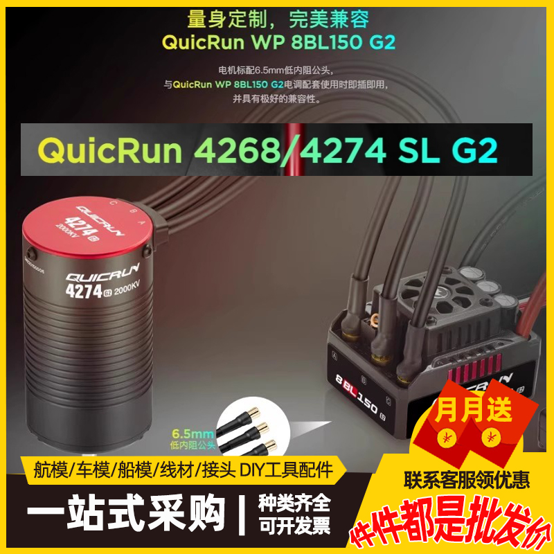 好盈无刷电机电调大脚越野车