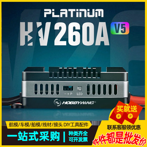 好盈Platinum 260A HV  V5  高压直升机航模电调瞬时花飞大动力