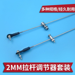 M2不锈钢舵机拉杆 舵连接装置 2mm拉杆调节器套装 带球头调节器