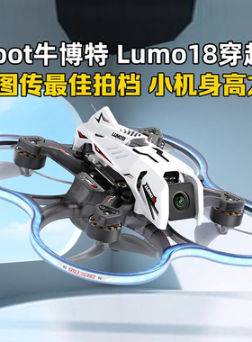 lumo18穿越机套机1.8寸室内2s圈机85mm大疆O4图传ELRS