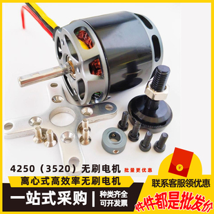 4250（3520）无刷电机离心式打窝船高功率航模遥控车船固定翼电机