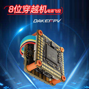 60A 70A飞塔8位电机电调航模穿越机飞塔无人机 55A H743