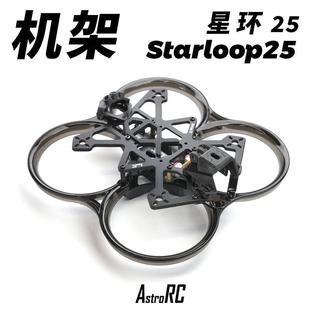 【2.5寸机架 O4新款】星环25V3 4s 动力涵道机穿越机FPV