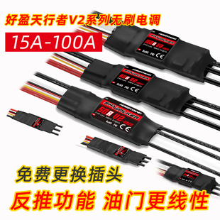 好盈天行者无刷电调30A40A50A60A80A100A固定翼航模ESC电子调速器
