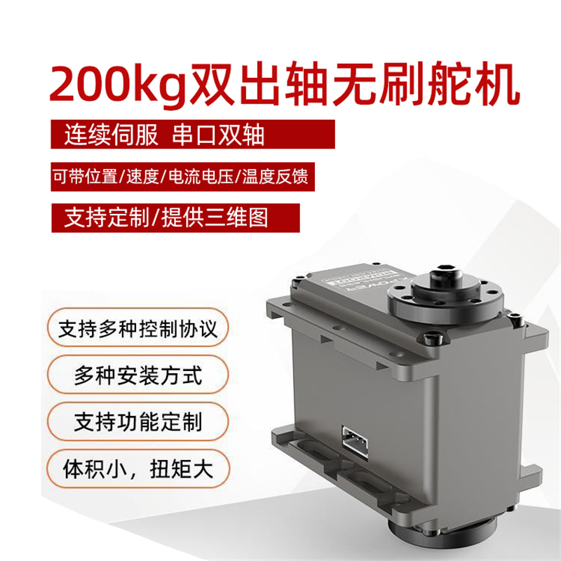 200kg舵机全金属超大伟创动力大功率连续伺服串口双轴超大舵机24V