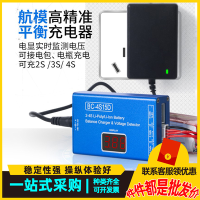 B4平衡充电器水宝宝玩具车航模穿越机锂电池 23S11.1V BC4S15D