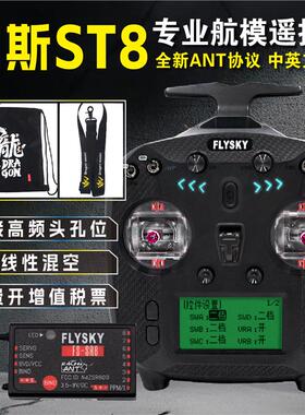 FLYSKY富斯FS-ST8航模车船工程车遥控器10通道配SR8接收机ANT协议