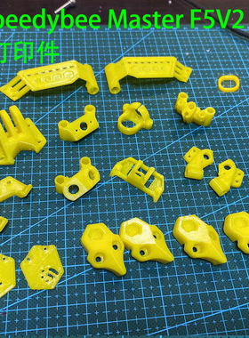 Master5V2穿越机五5寸机架打印件狗座脚垫电机垫天线座