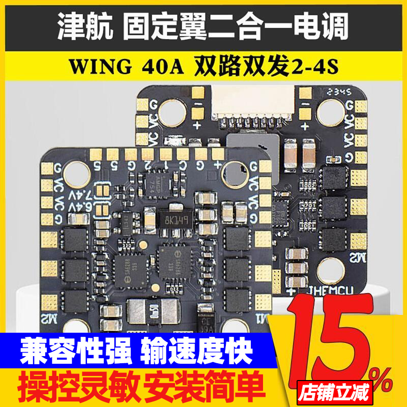 津航电调航模无刷二合一电调 40A电调 2-6S双发固定翼电调
