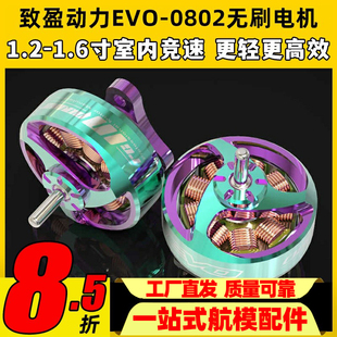 新款致盈电机1s致盈evo 0802无刷电机25000kv室内竞速FPV穿越机