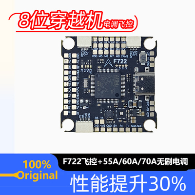 F722飞塔fpv飞控 55A/60A/70A/80A/120A电调穿越机飞塔