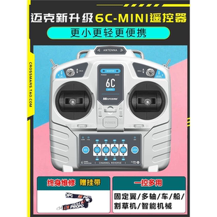 迈克mc6c遥控器mini航模固定翼接收机FPV穿越机2.4G六通道车船模