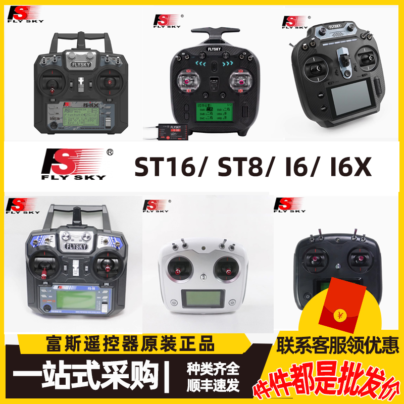 富斯6通道中英文可调遥控器